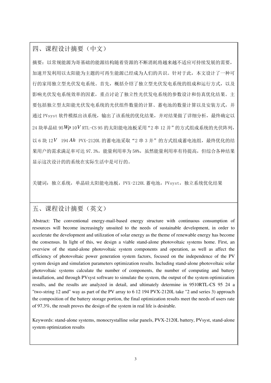 太阳能光伏发电课程设计_第3页