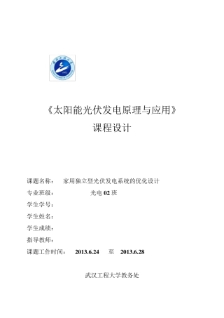太阳能光伏发电课程设计