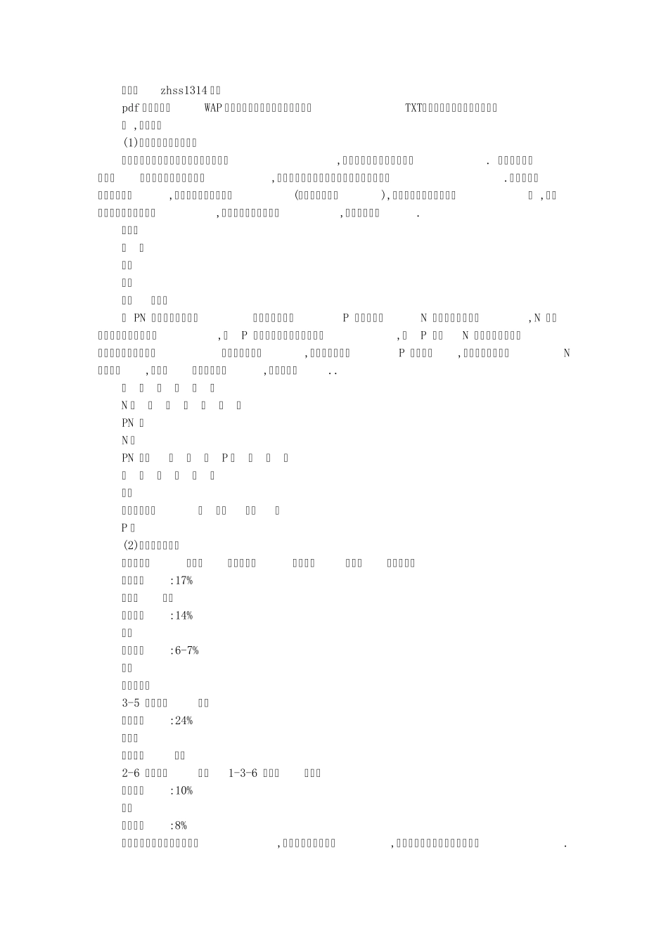 太阳能光伏基本知识_第1页