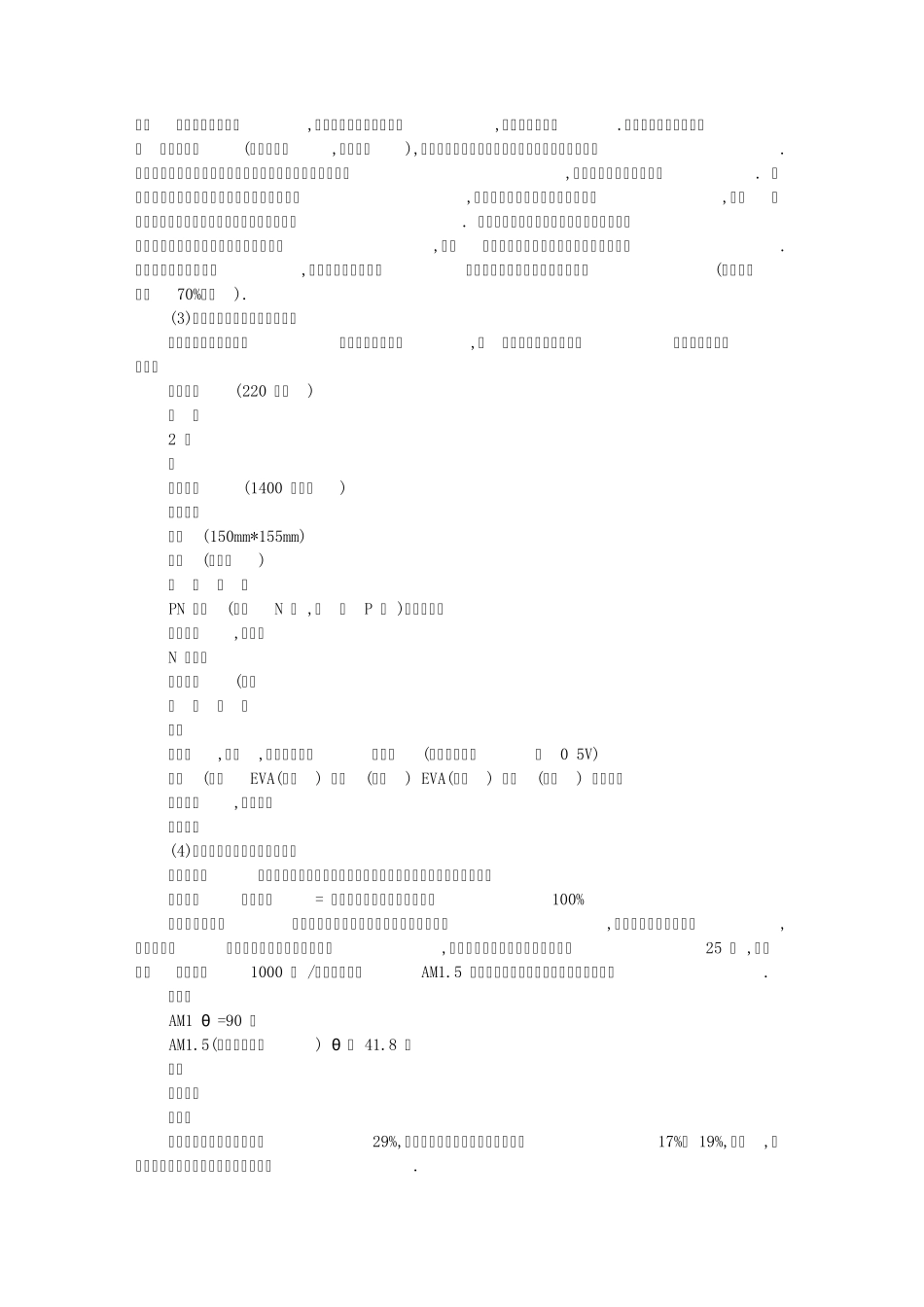 太阳能光伏基本知识_第2页