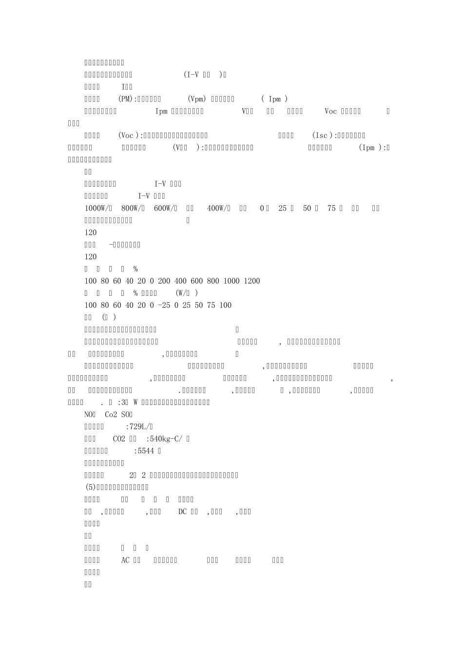 太阳能光伏基本知识_第3页