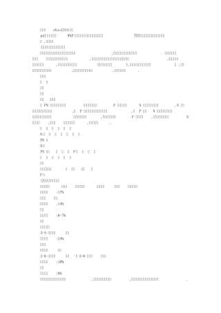 太阳能光伏基本知识