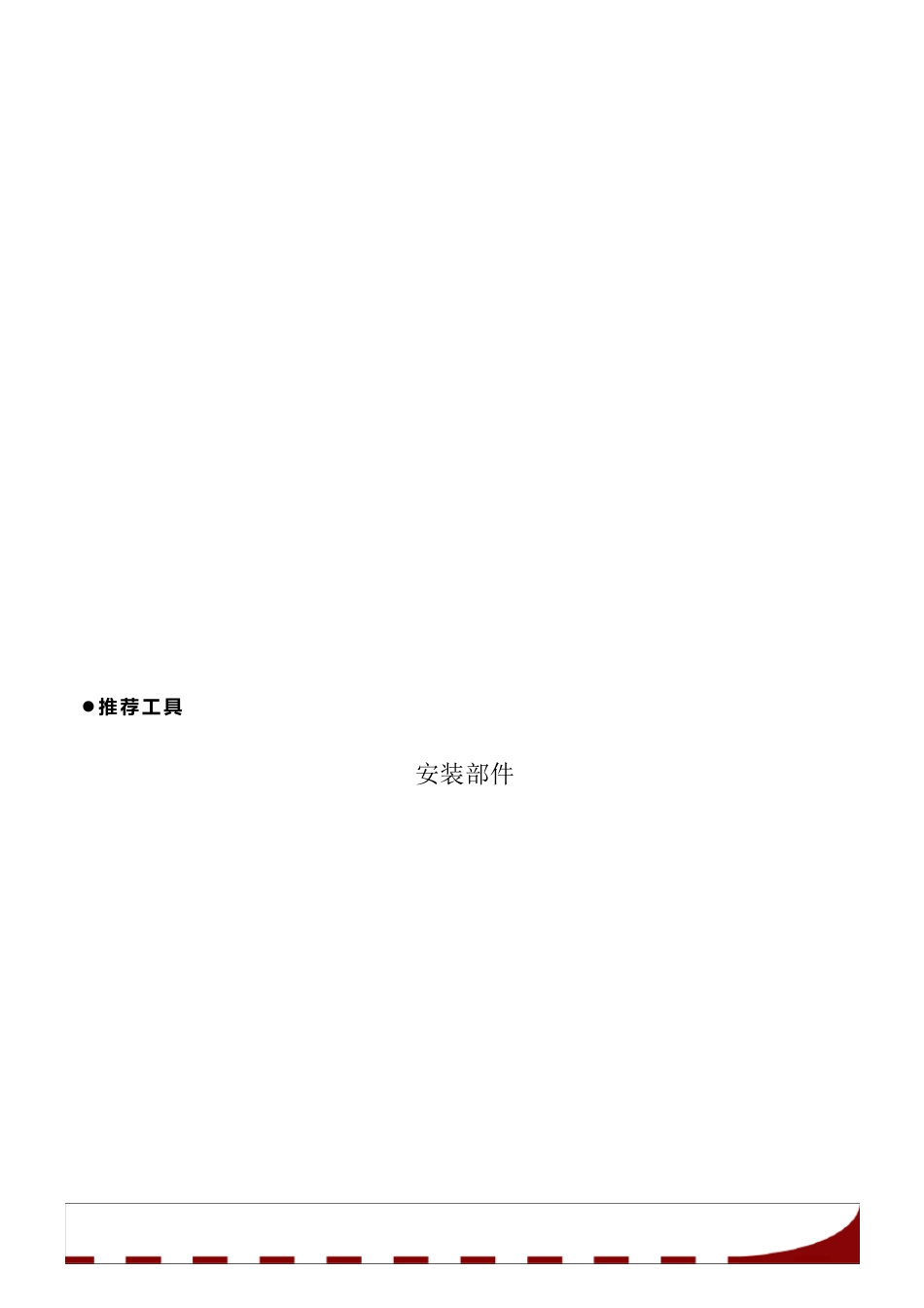 太阳能光伏屋顶安装手册_第2页