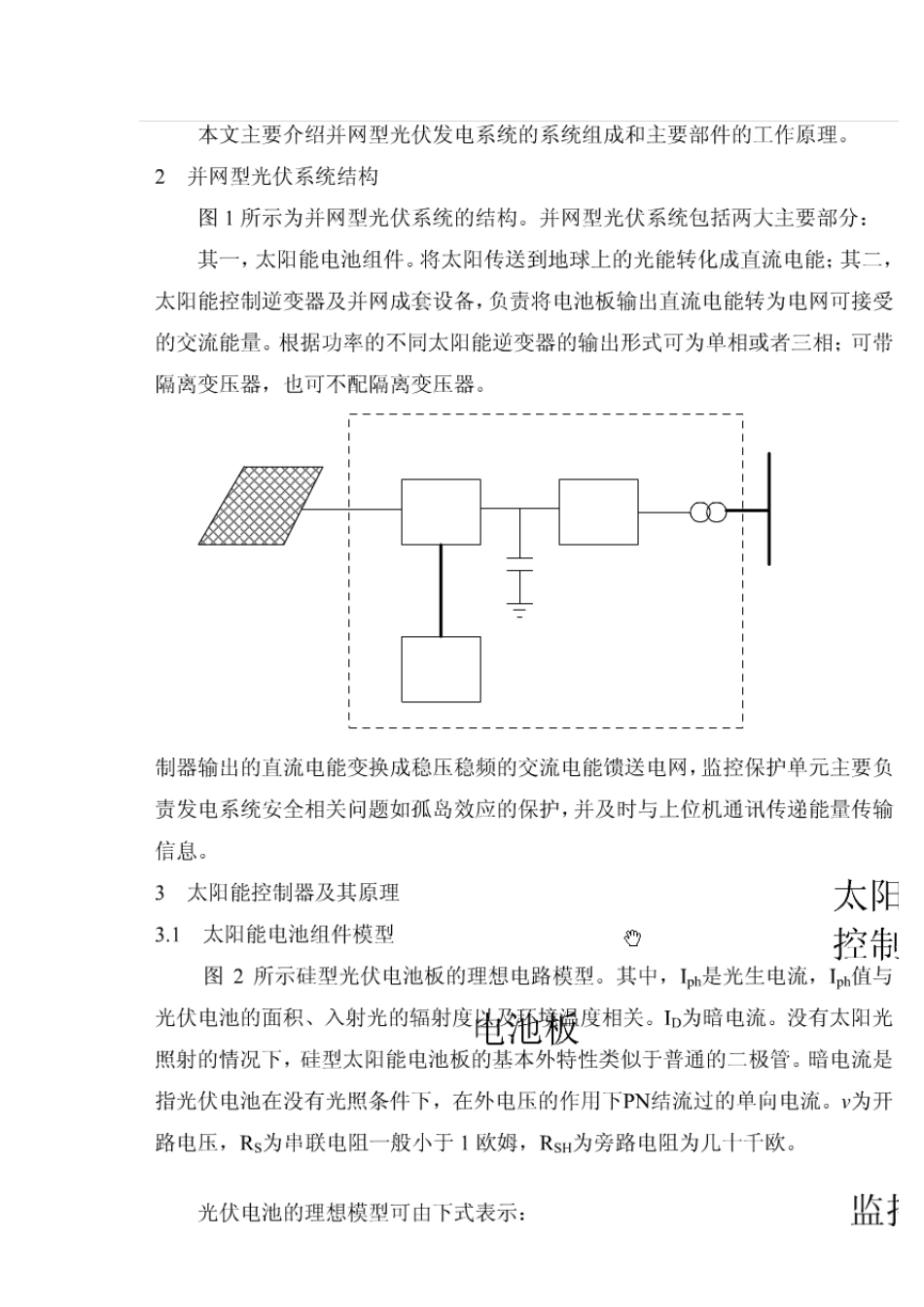 太阳能光伏并网控制逆变器工作原理及控制方法_第2页