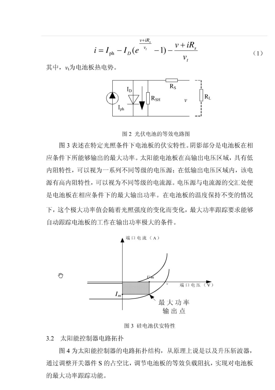 太阳能光伏并网控制逆变器工作原理及控制方法_第3页