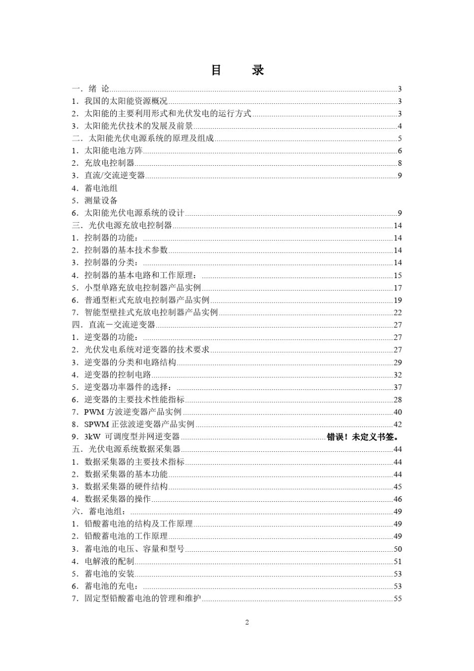 太阳能光伏培训教材(NEW)_第3页