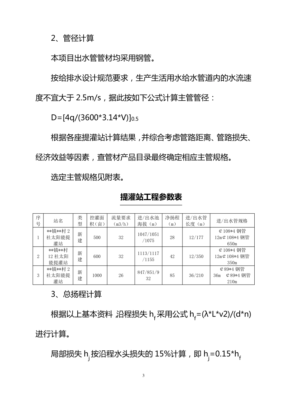 太阳能光伏提灌站建设方案_第3页