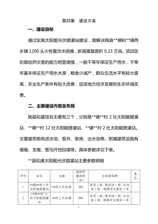 太阳能光伏提灌站建设方案