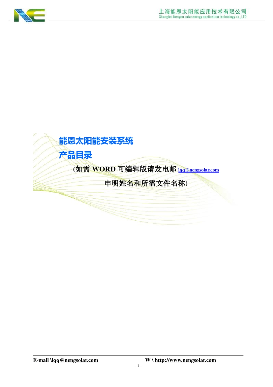 太阳能光伏支架(精细图片版)_第1页