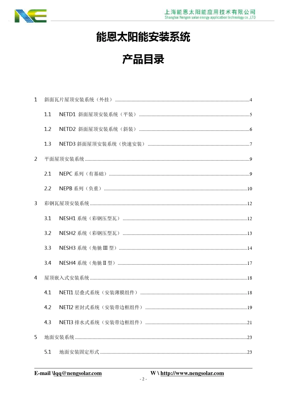 太阳能光伏支架(精细图片版)_第2页