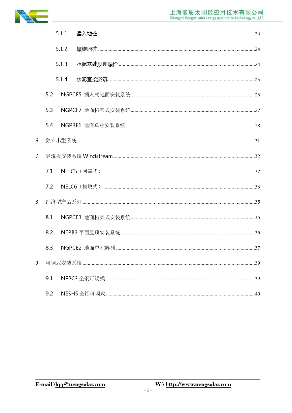 太阳能光伏支架(精细图片版)_第3页