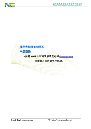 太阳能光伏支架(精细图片版)