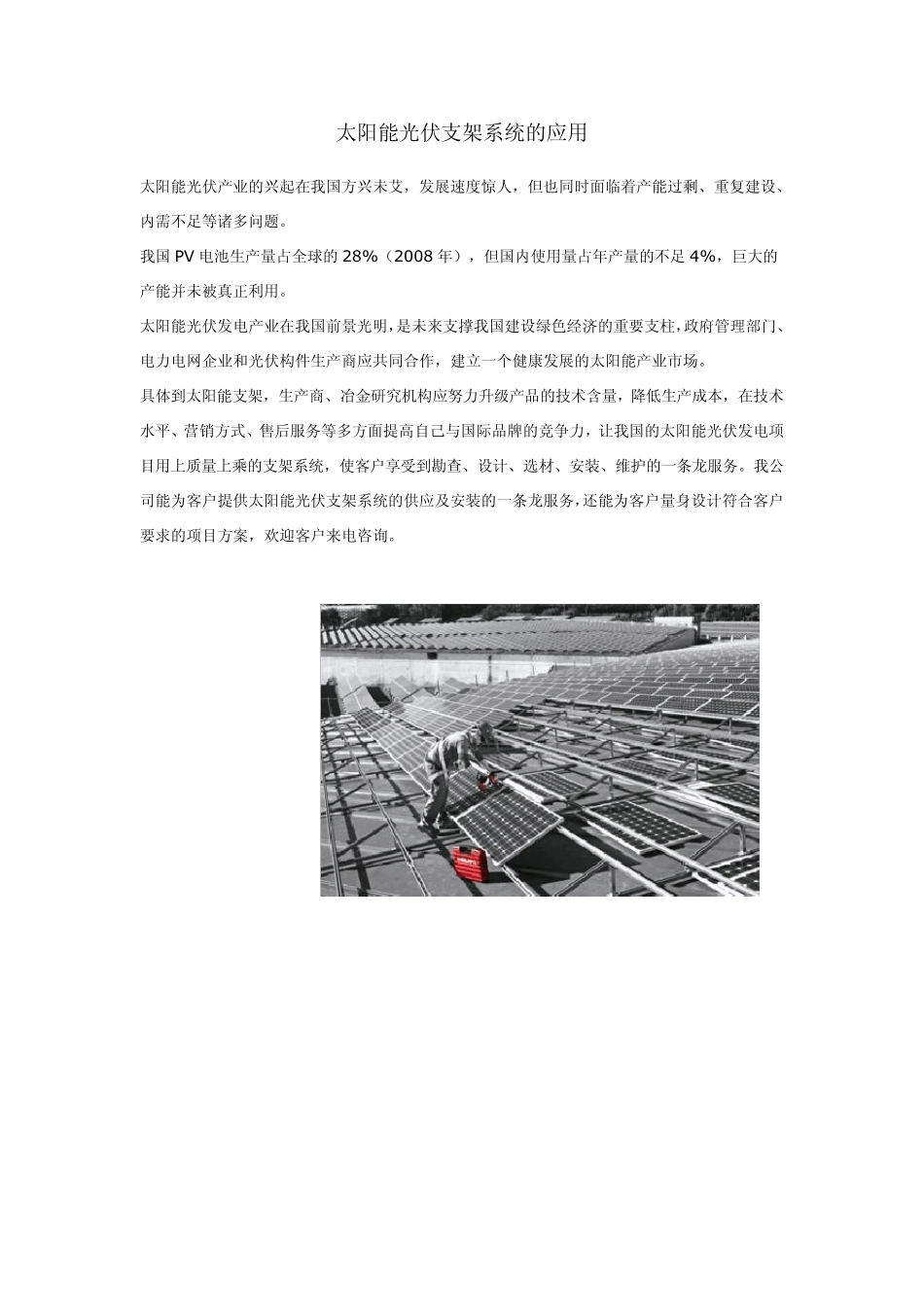 太阳能光伏支架系统的应用_第1页