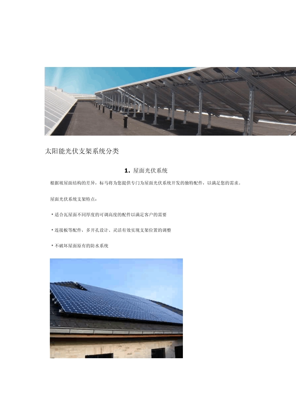 太阳能光伏支架系统的应用_第2页