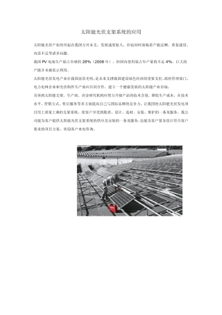 太阳能光伏支架系统的应用