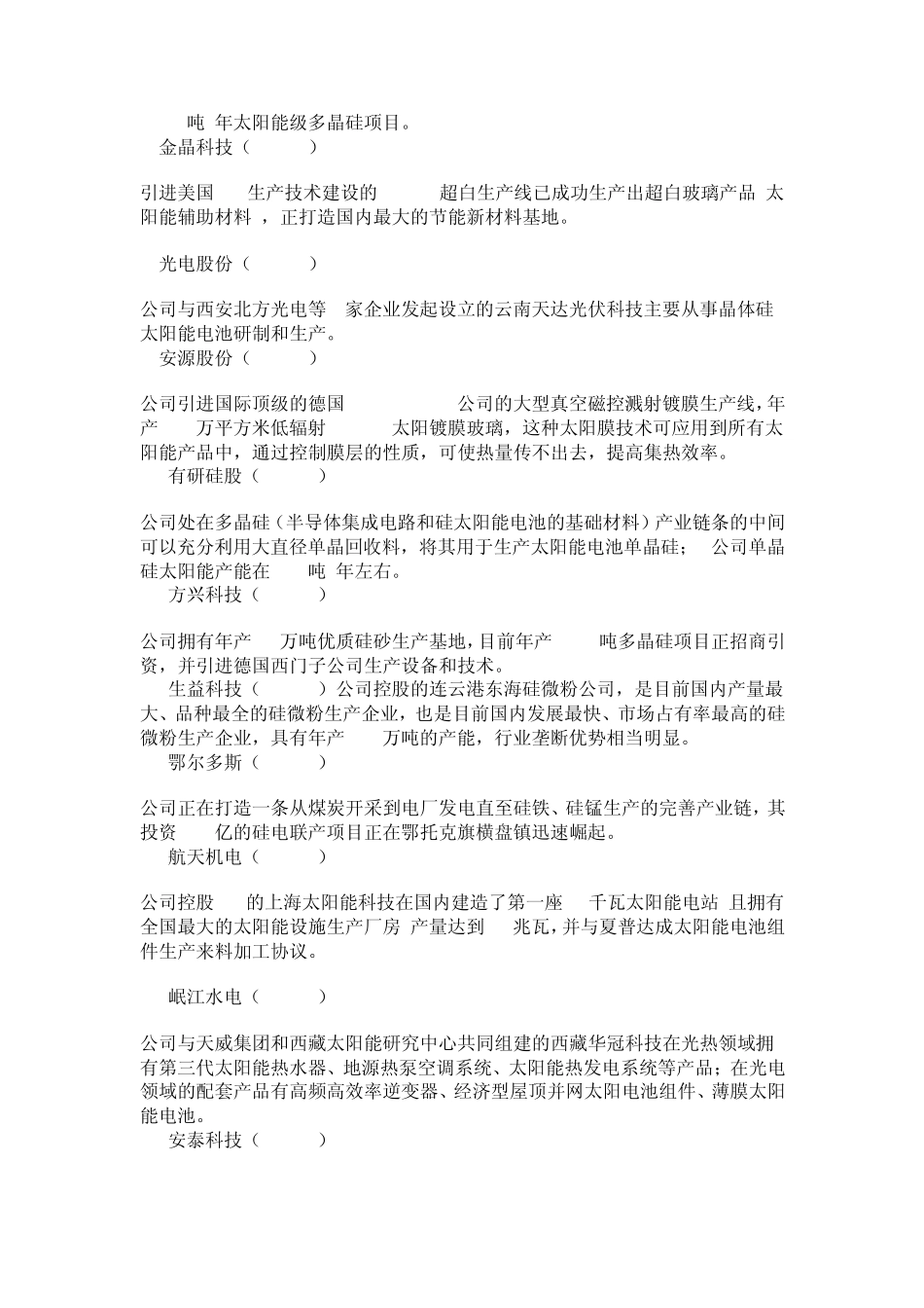 太阳能光伏概念股_第2页