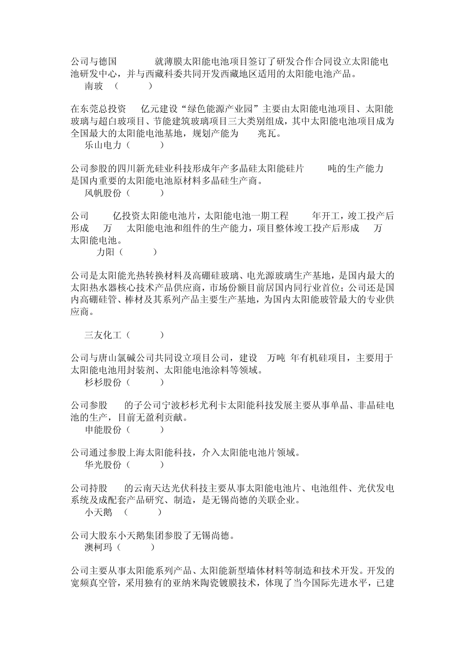 太阳能光伏概念股_第3页