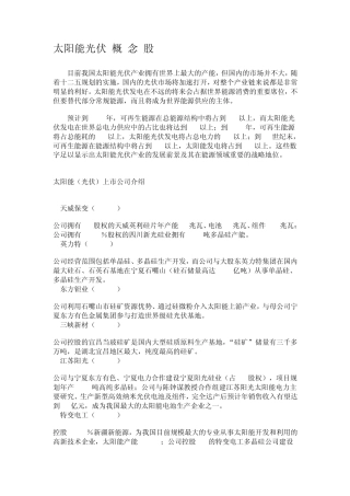 太阳能光伏概念股