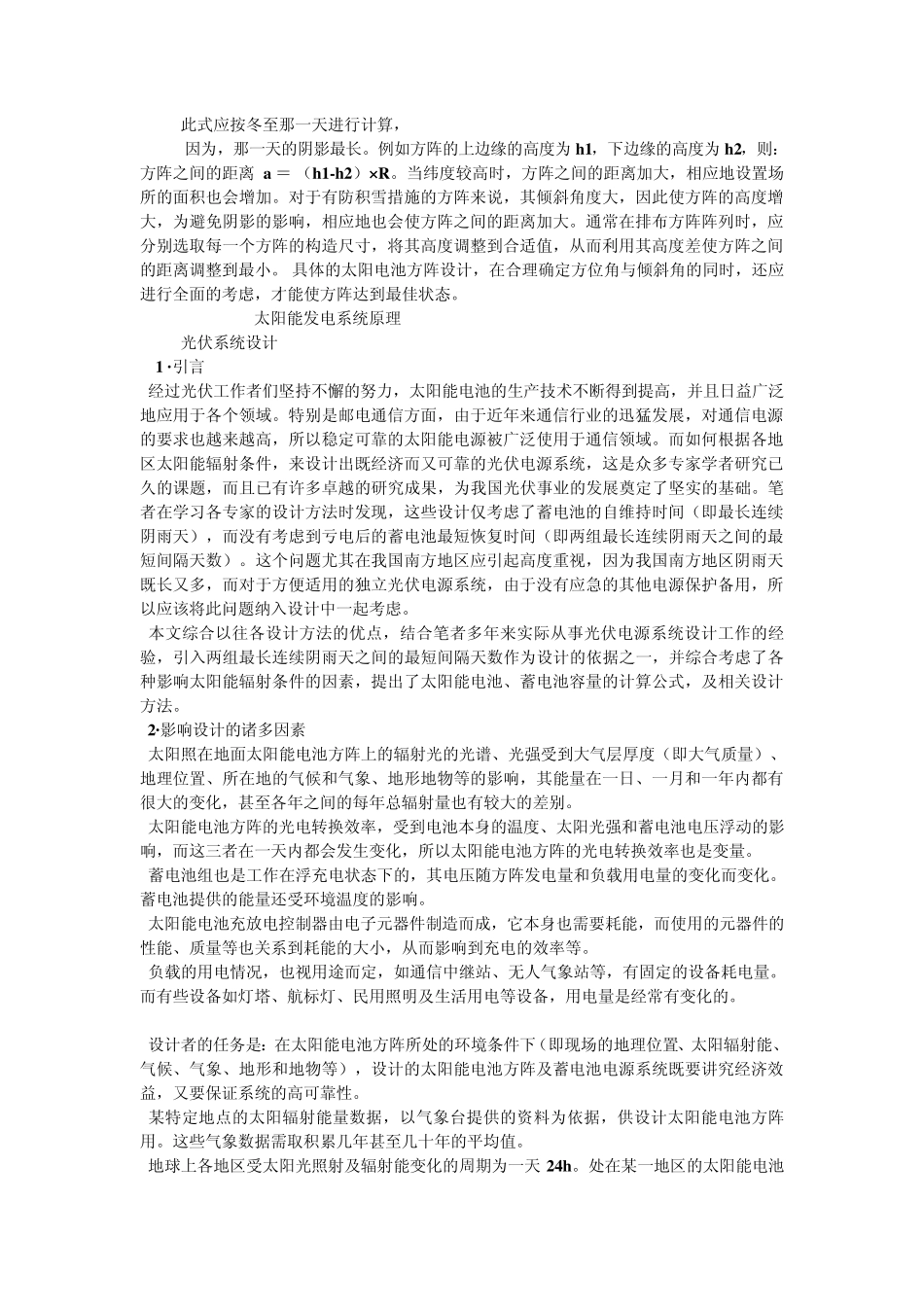 太阳能光伏电池板安装计算攻略_第2页
