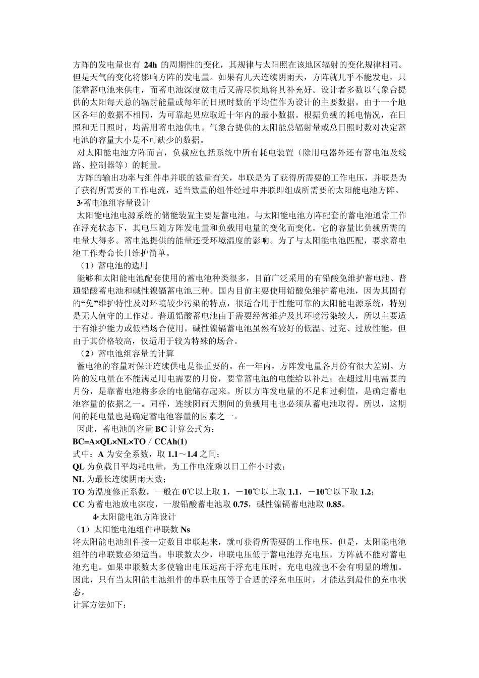 太阳能光伏电池板安装计算攻略_第3页