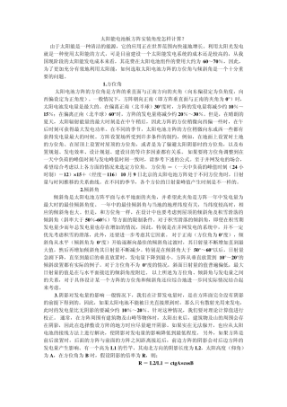 太阳能光伏电池板安装计算攻略