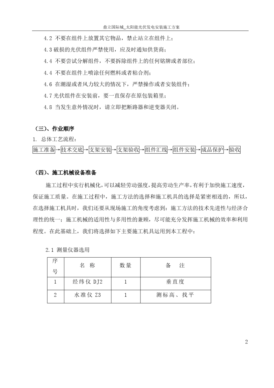 太阳能光伏电站施工方案_第3页