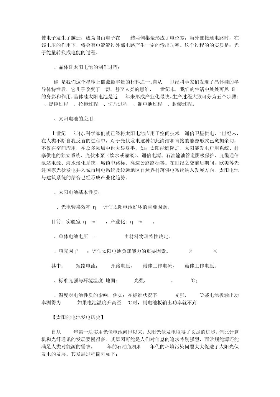 太阳能光伏的简单介绍_第2页