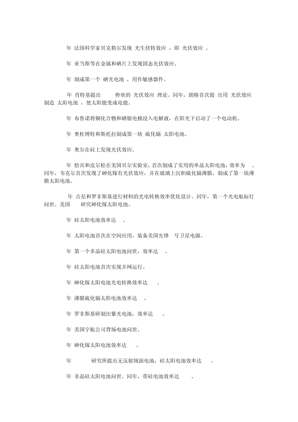 太阳能光伏的简单介绍_第3页