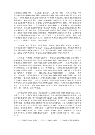 太阳能光伏的简单介绍