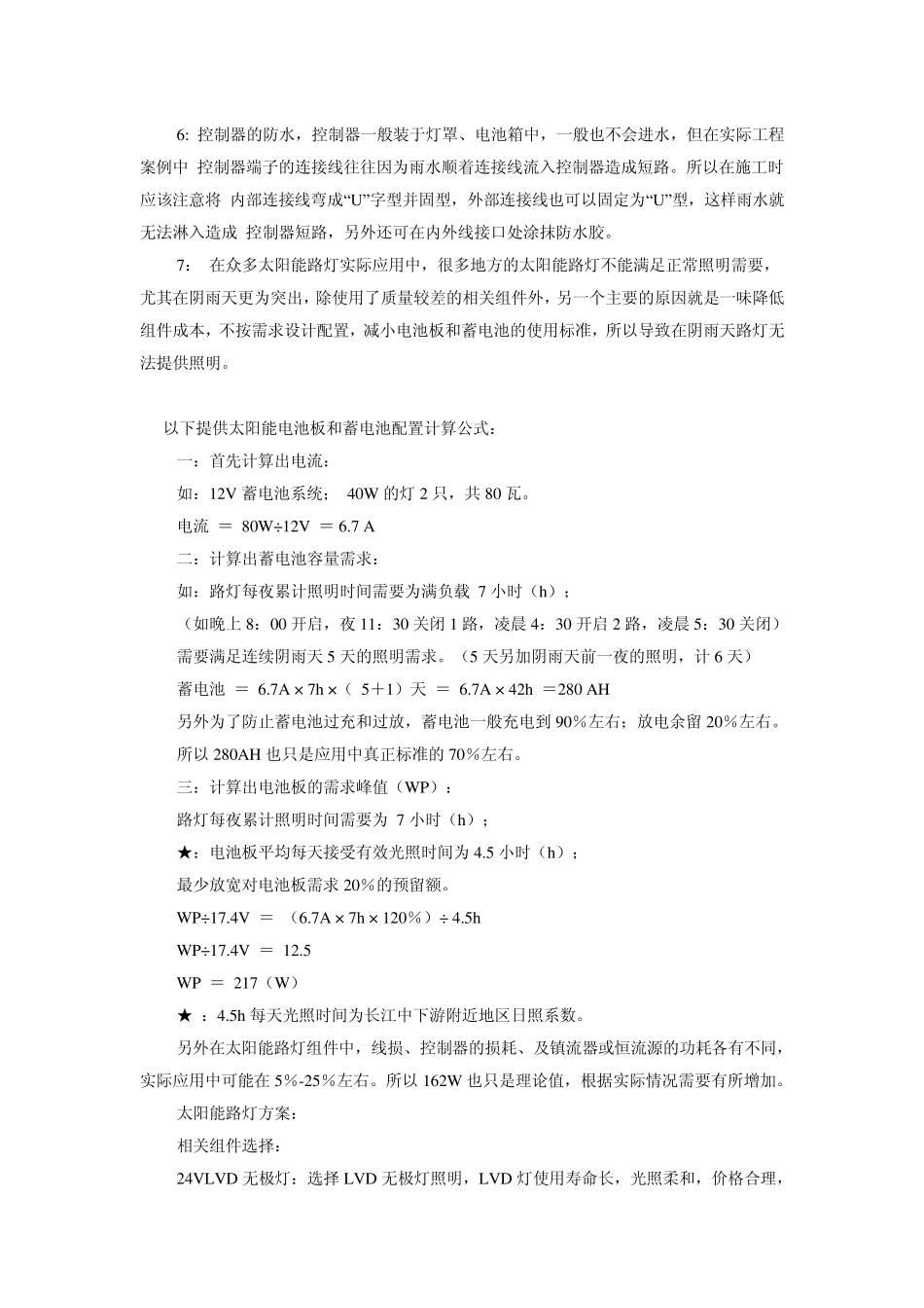 太阳能光伏系统计算方法_第2页