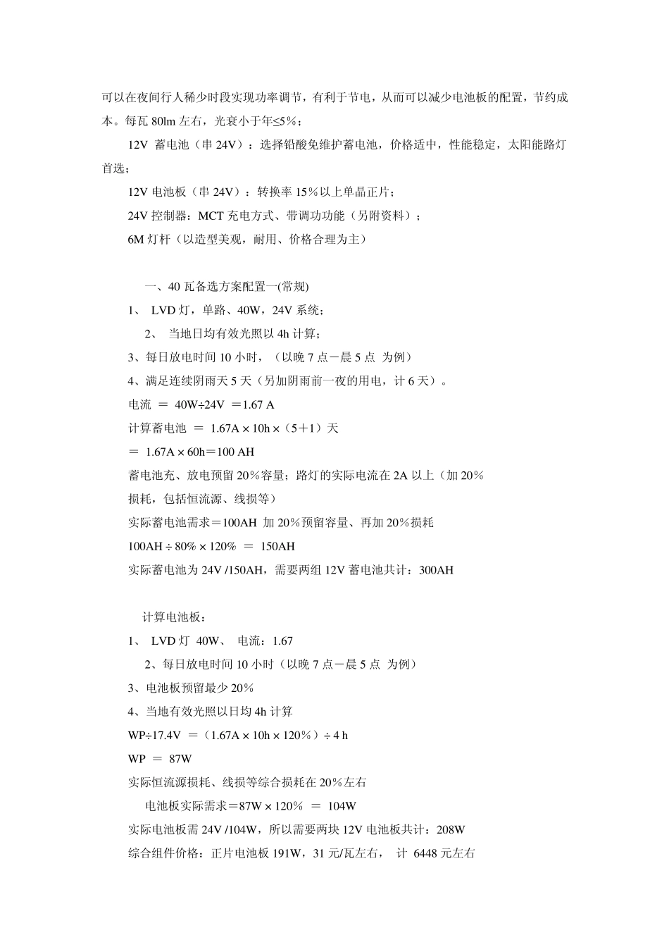 太阳能光伏系统计算方法_第3页