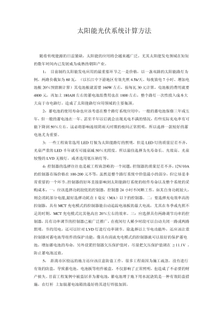太阳能光伏系统计算方法