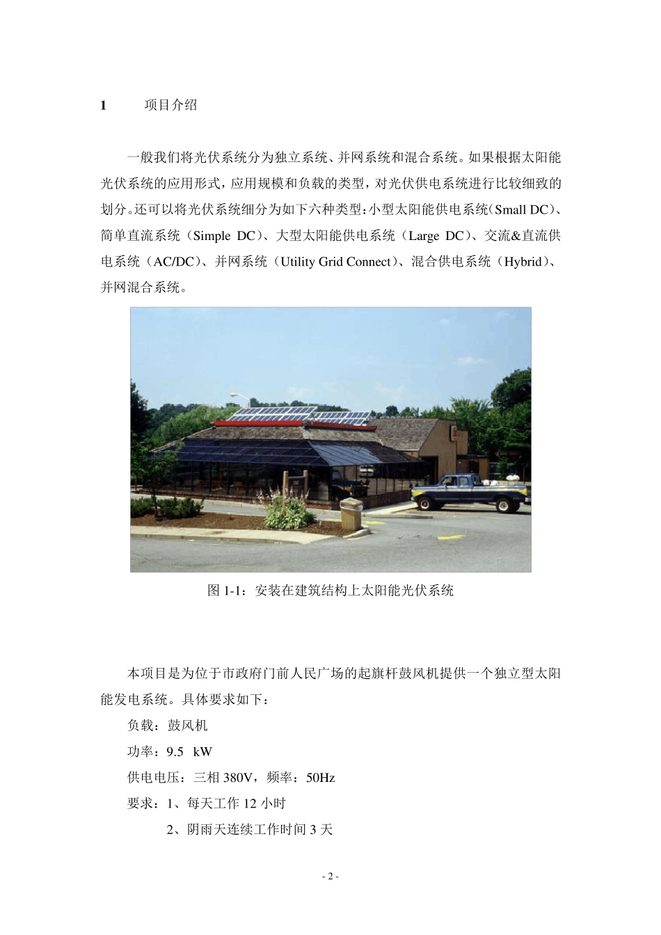 太阳能光伏电站设计方案_第2页