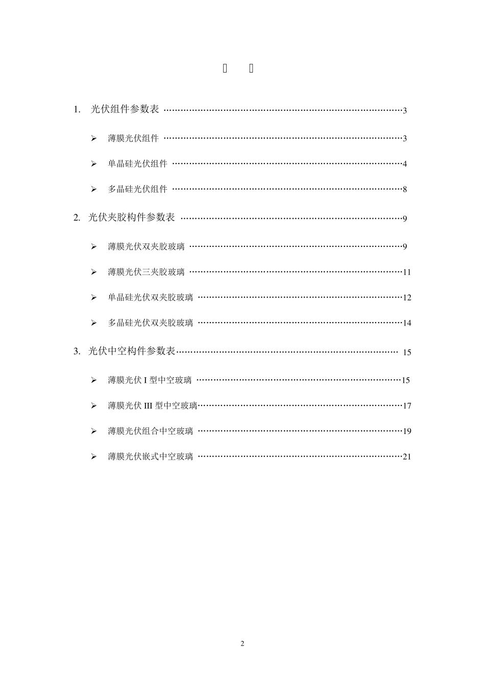 太阳能光伏组件产品技术参数日新科技_第2页