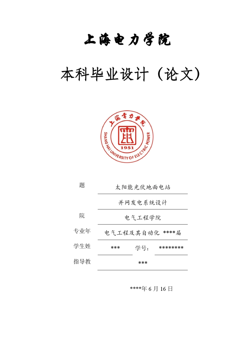 太阳能光伏电站设计_第1页