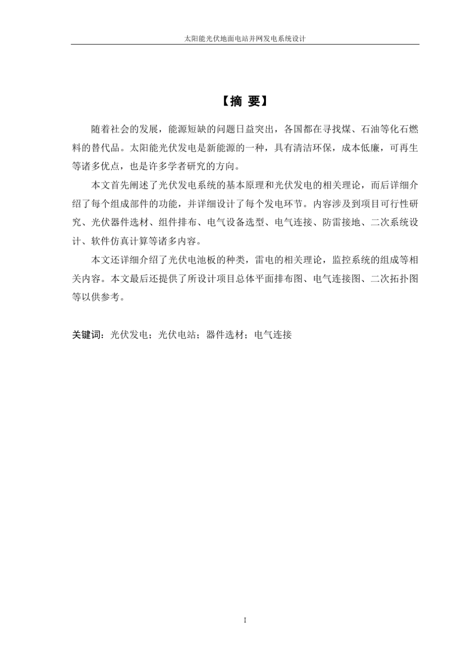 太阳能光伏电站设计_第2页