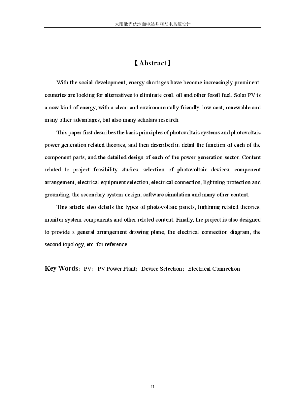 太阳能光伏电站设计_第3页