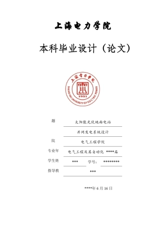 太阳能光伏电站设计