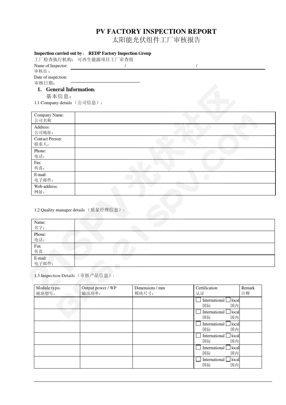 太阳能光伏组件工厂审核报告_第2页