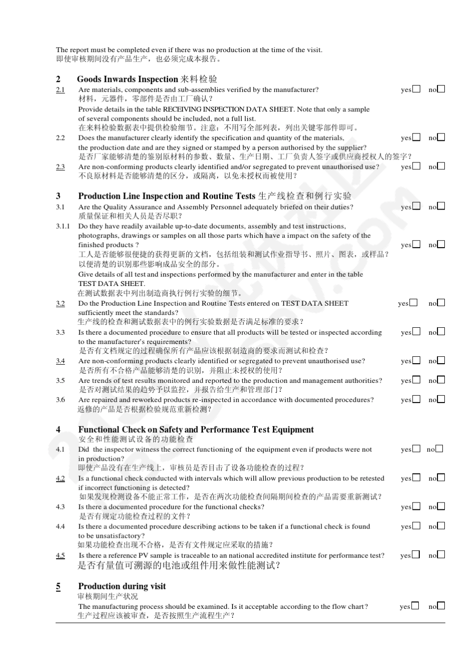 太阳能光伏组件工厂审核报告_第3页