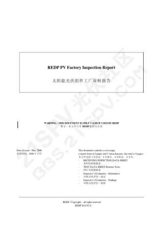 太阳能光伏组件工厂审核报告