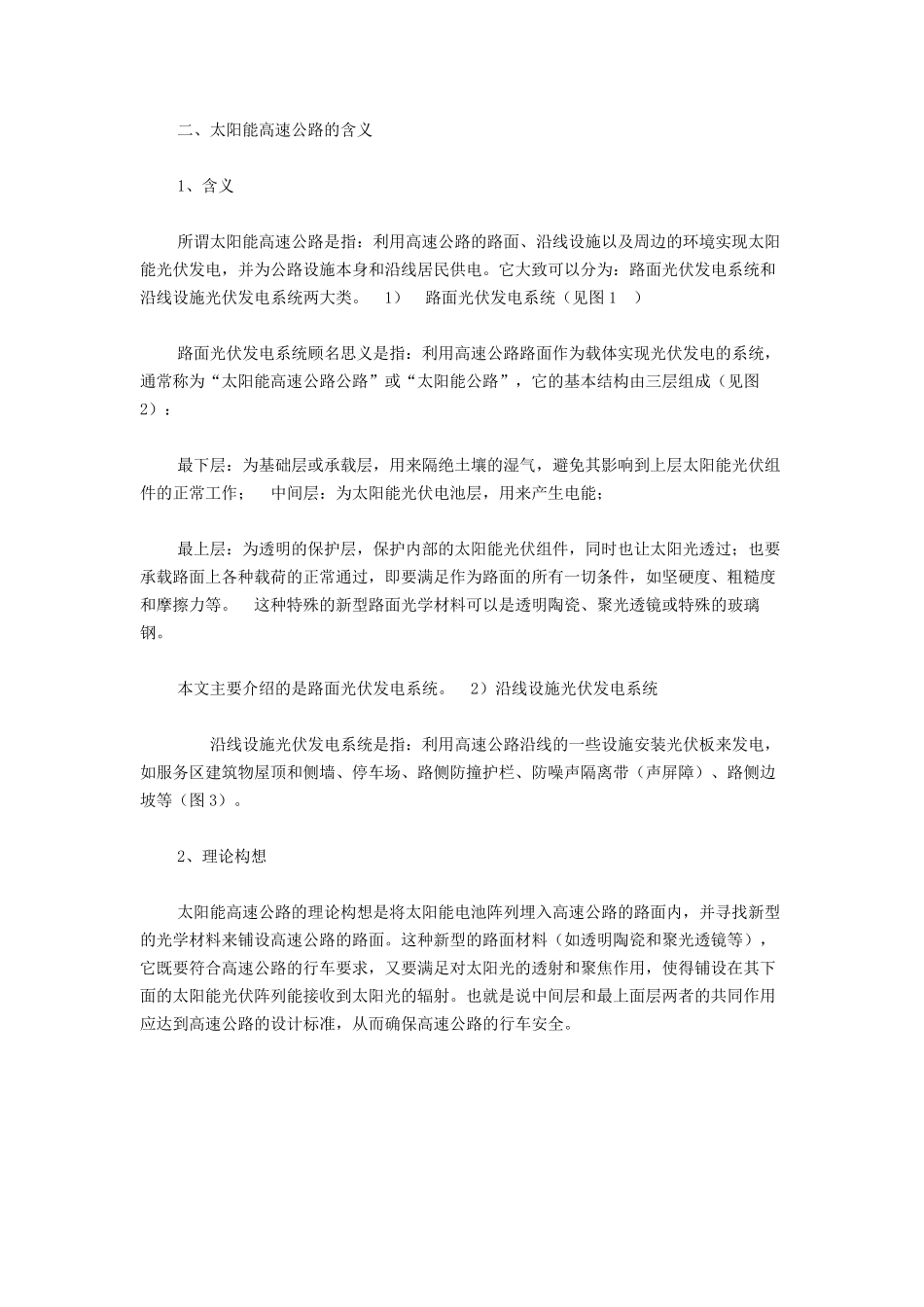 太阳能光伏高速公路文献汇总_第2页