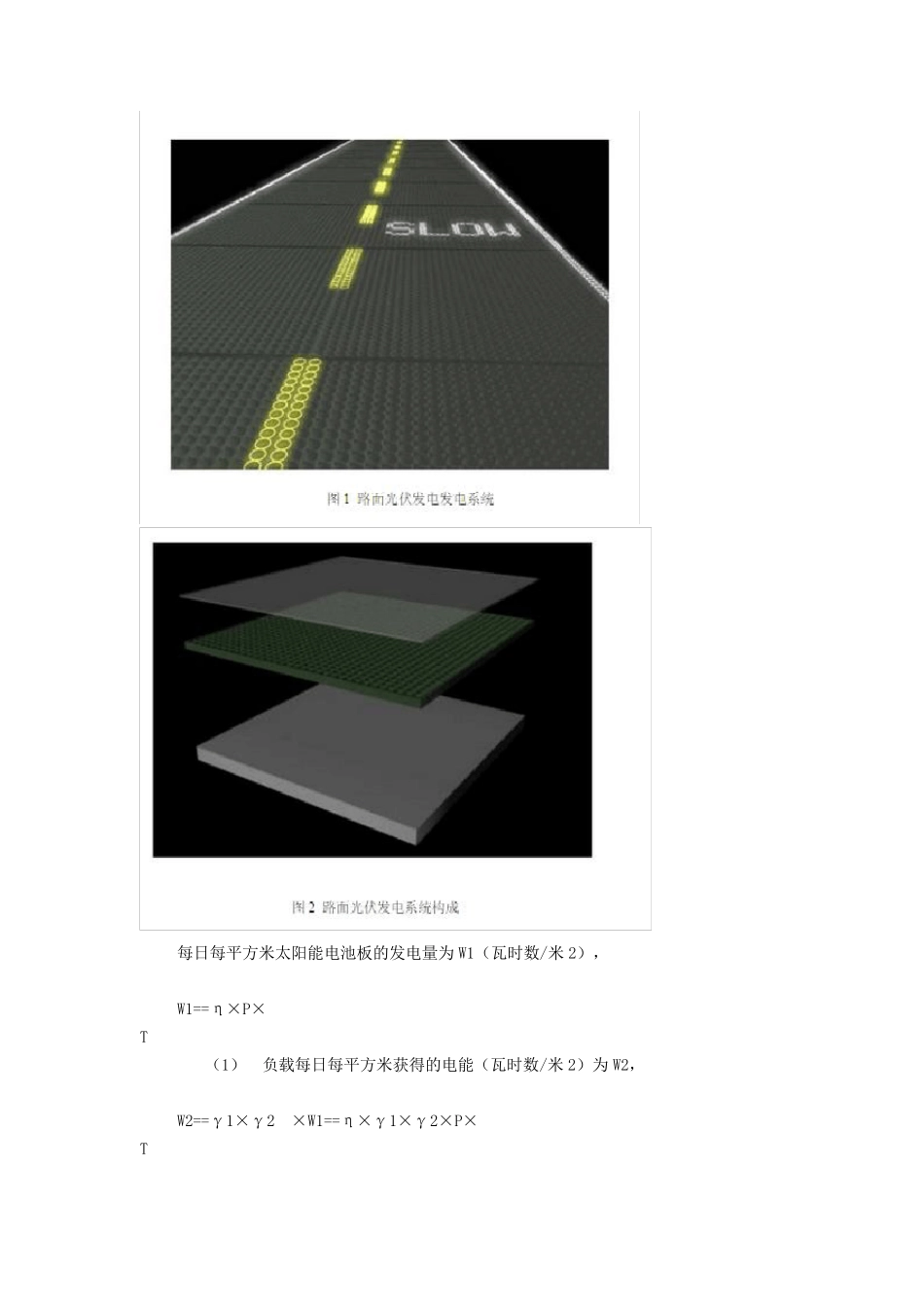 太阳能光伏高速公路文献汇总_第3页