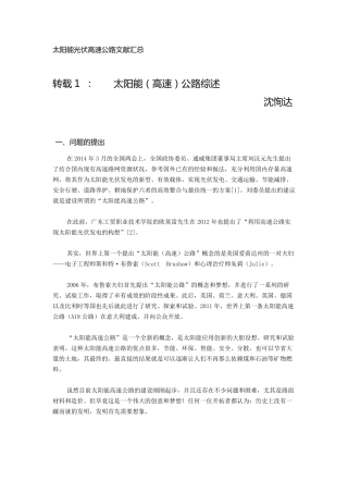 太阳能光伏高速公路文献汇总
