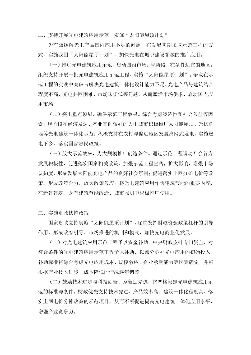 太阳能光电建筑应用财政补助资金管理暂行办法_第2页