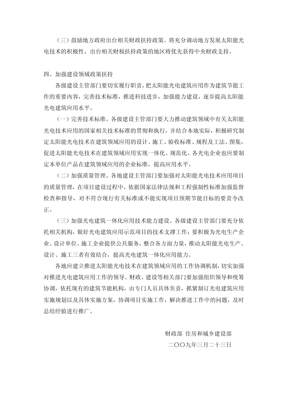 太阳能光电建筑应用财政补助资金管理暂行办法_第3页