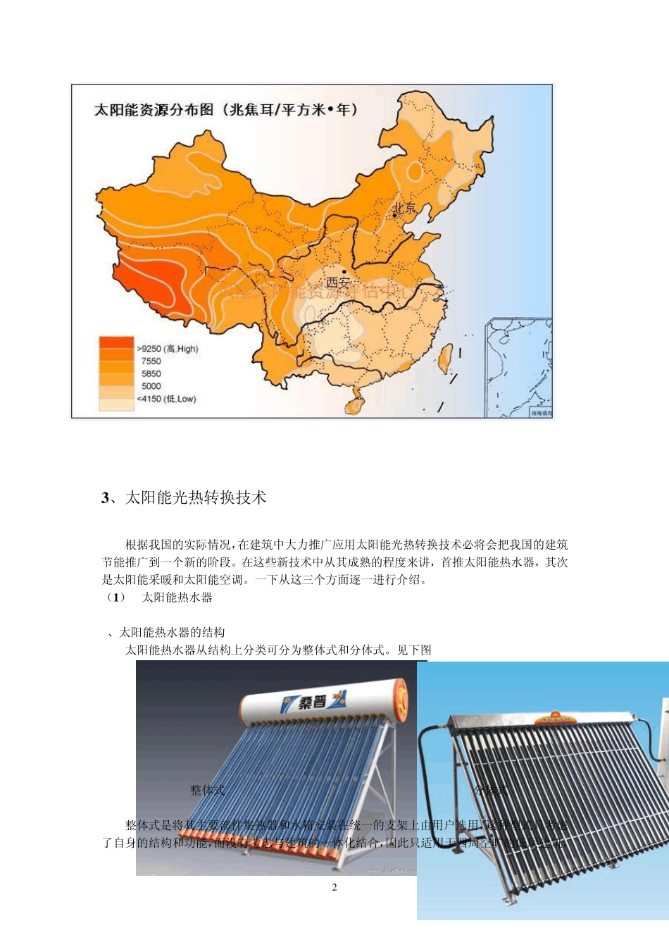 太阳能光热转换技术在建筑中的利用_第2页