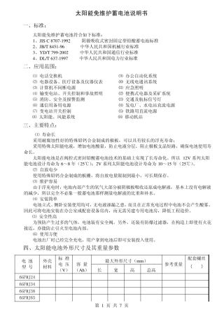 太阳能免维护蓄电池说明书