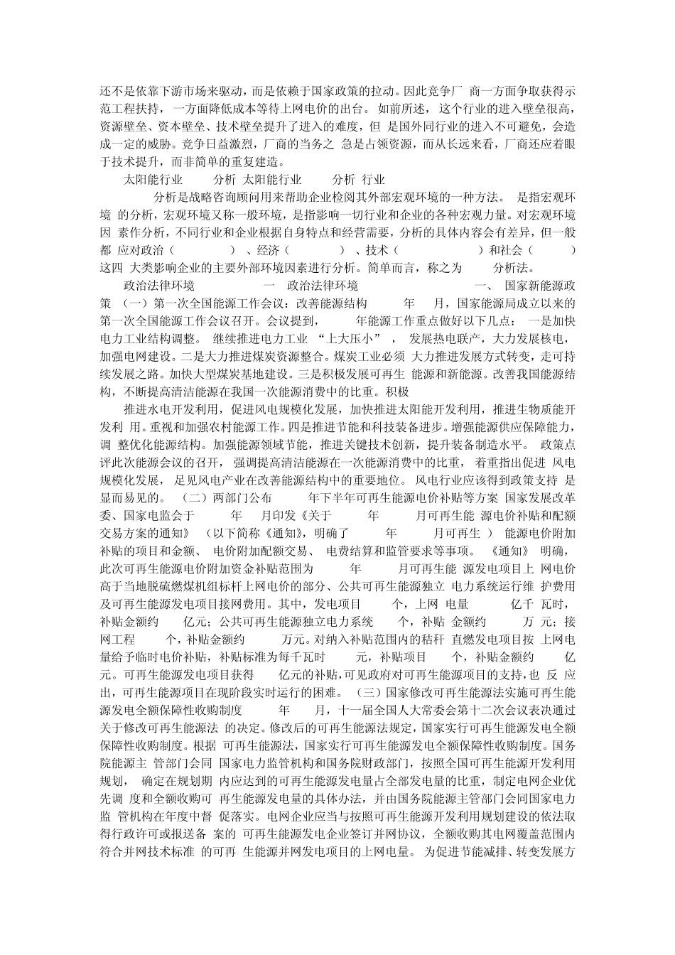 太阳能分析(波特五力PEST)_第2页