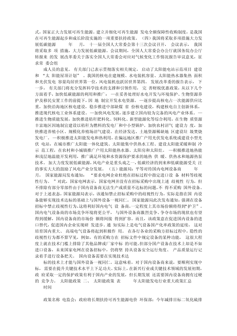 太阳能分析(波特五力PEST)_第3页